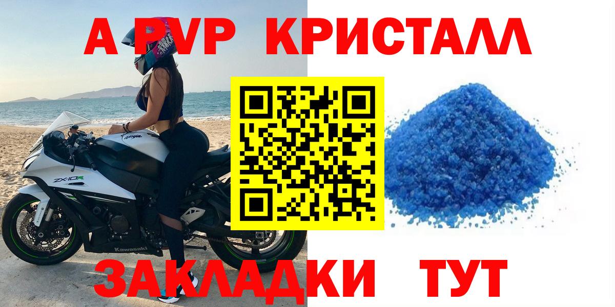 А ПВП Crystall Салават