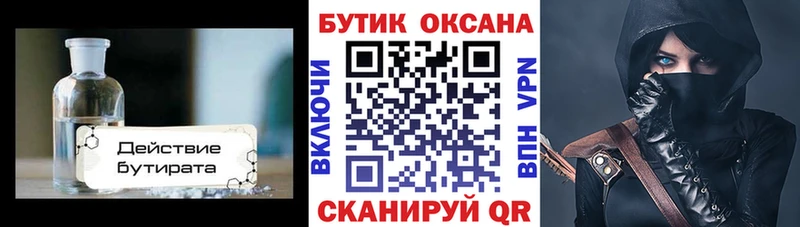 наркота  ссылка на мегу tor  Бутират Butirat  Салават 