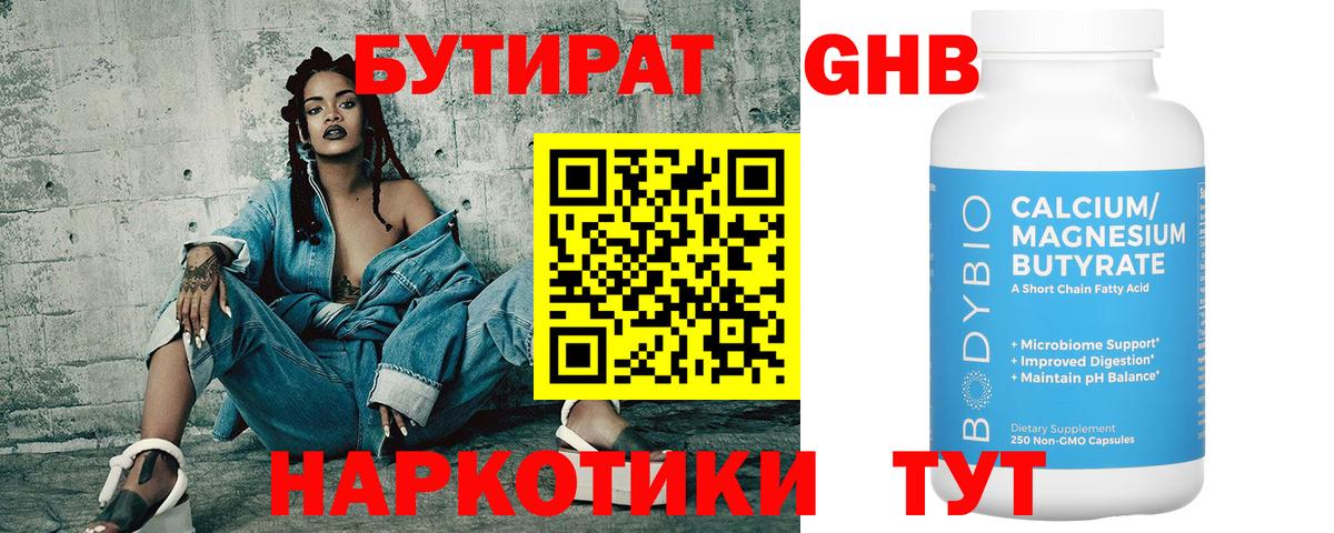 БУТИРАТ 99%  Вход с VPN  Салават 