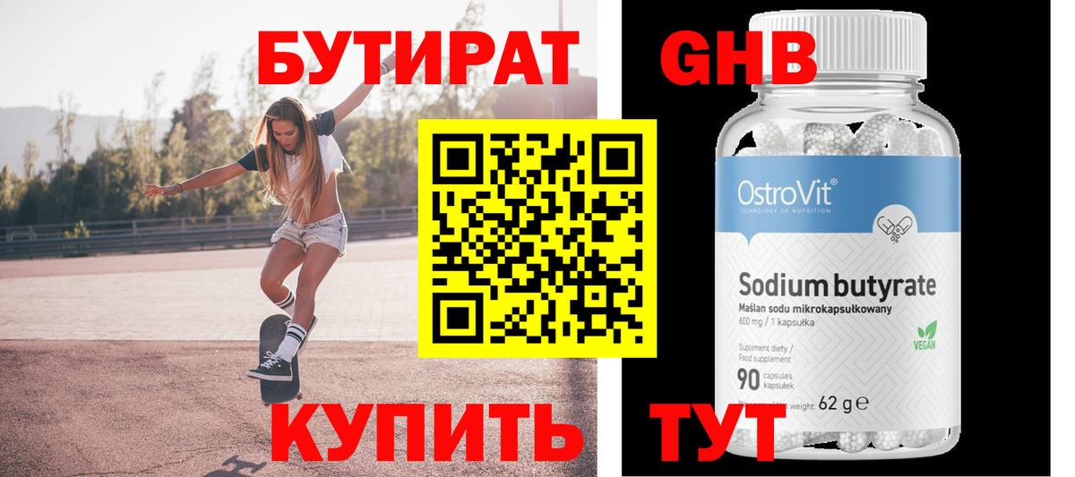 БУТИРАТ буратино Салават
