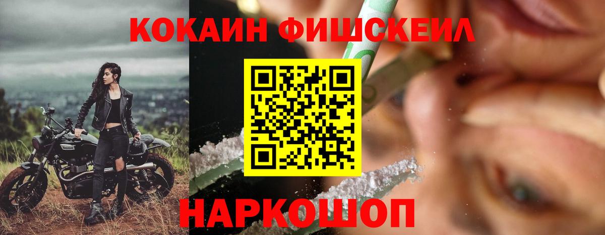 Cocaine 99%  Вход с VPN  COCAIN  Салават  Cocaine FishScale 