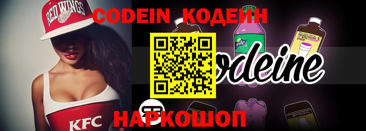 Салават  Codein Purple Drank  Вход с VPN 