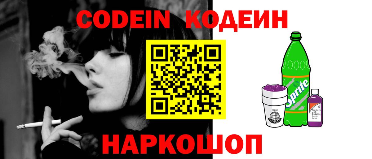 Codein Purple Drank Салават