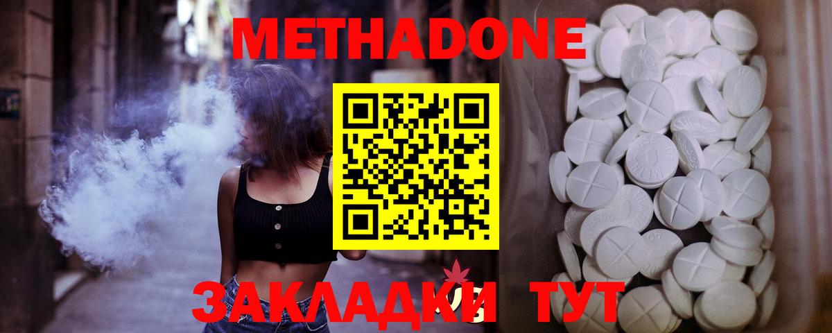 Метадон белоснежный Салават