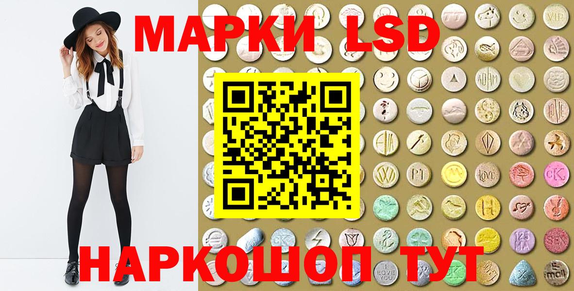 Наркотические марки 1,5мг Салават